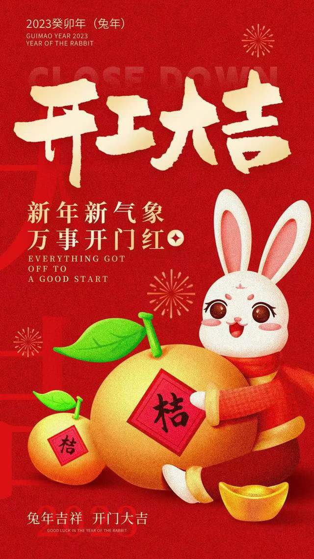 开工大吉.jpg